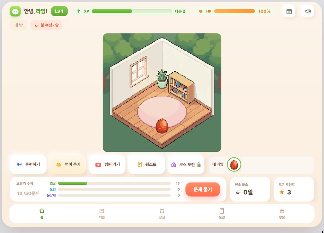 라임타운 아이 홈 화면 — 내 라임이 있는 방