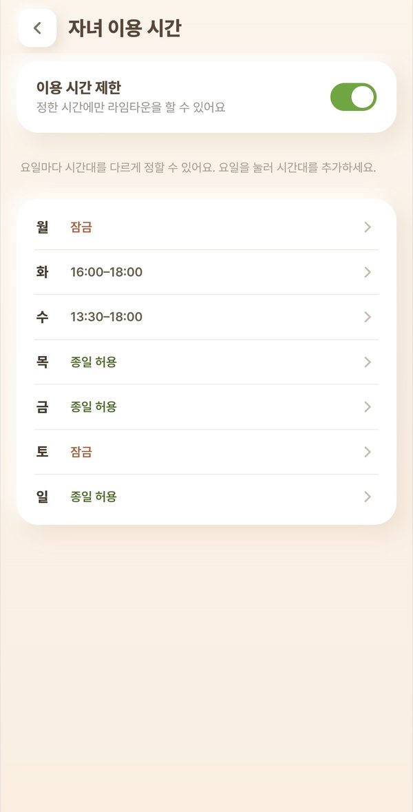 라임타운 부모모드 — 자녀 이용 시간