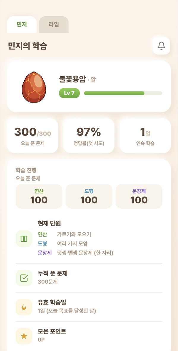 라임타운 부모모드 — 오늘 푼 문제