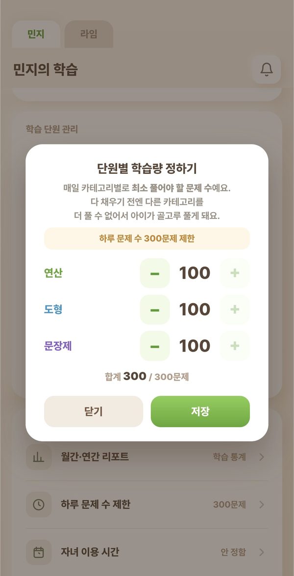 라임타운 부모모드 — 단원별 학습 관리