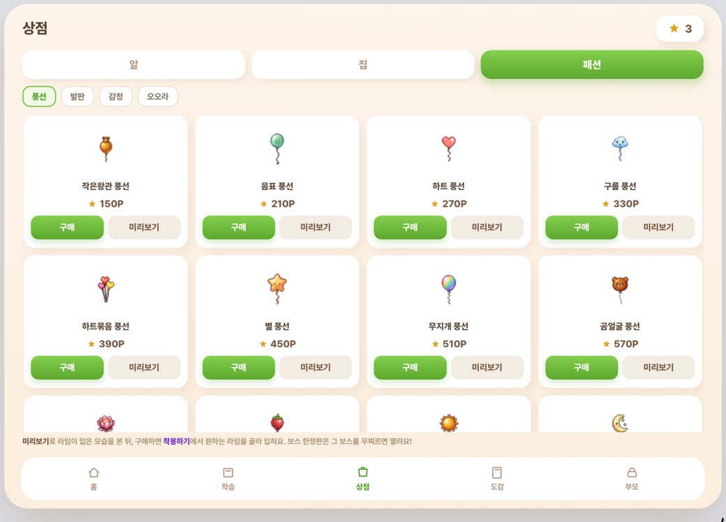 라임타운 상점 — 라임 꾸미기 아이템