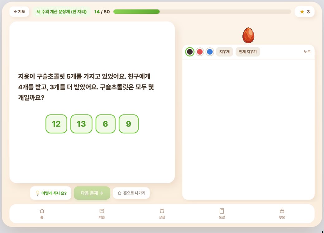 라임타운 문장제 문제 화면