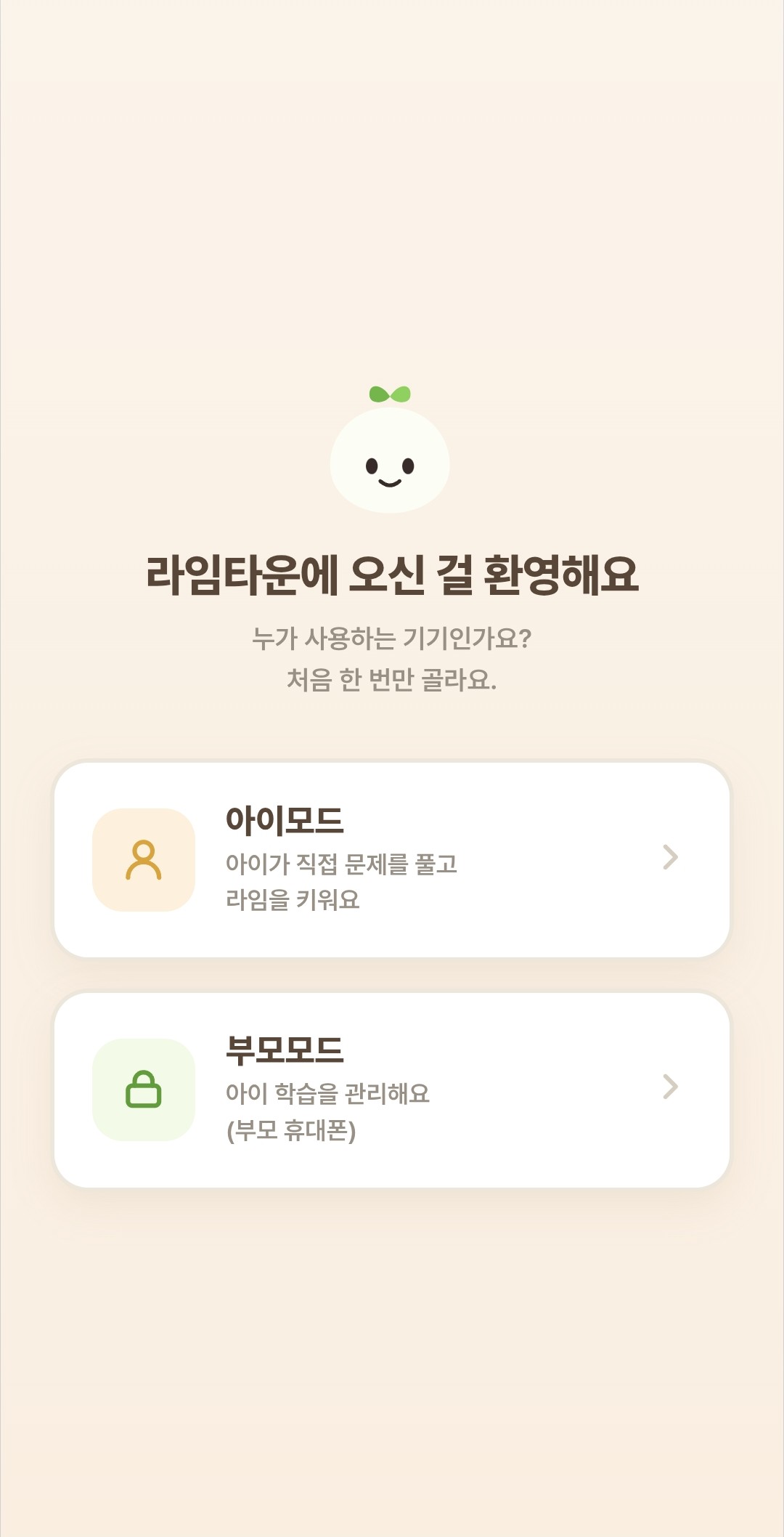 모드 선택 화면